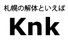 合同会社Knk